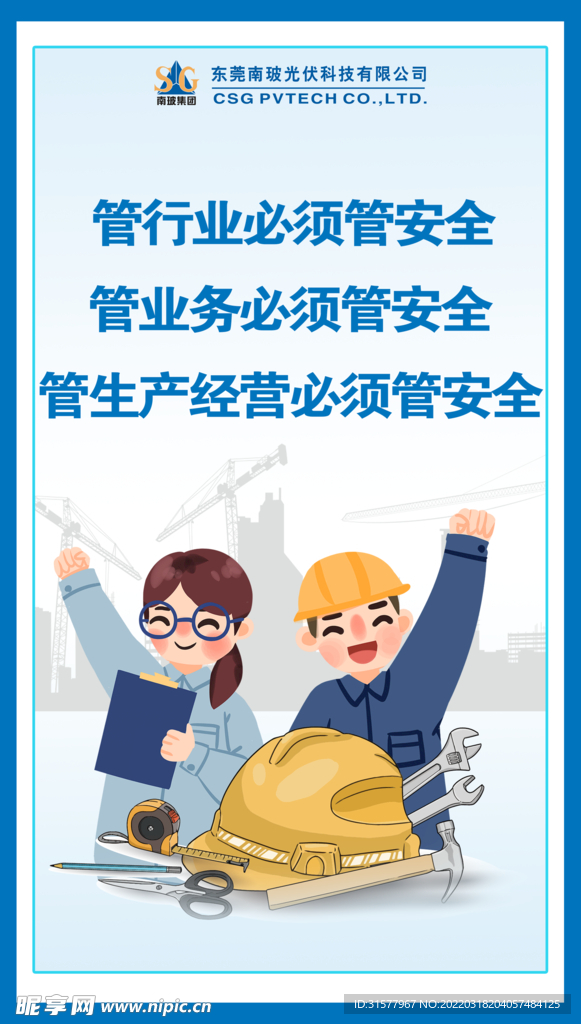 安全图片