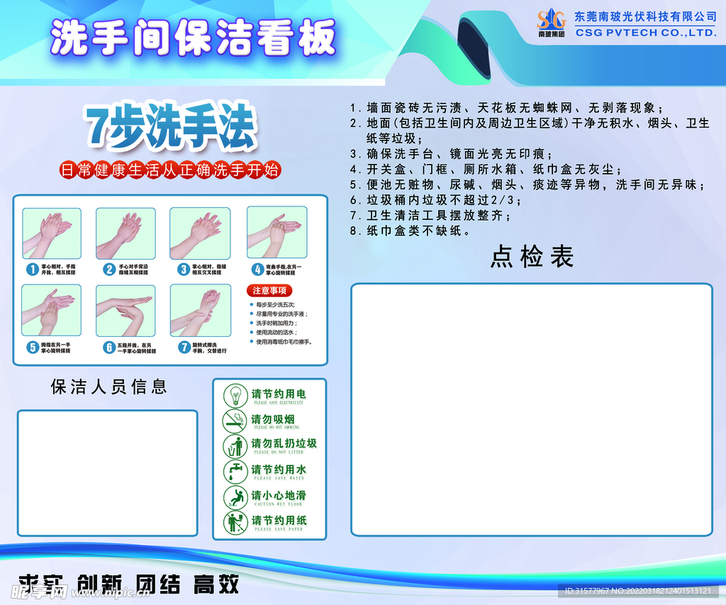 公司企业洗手间卫生间管理看板图