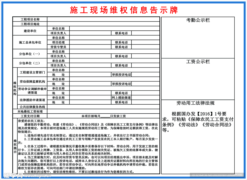 施工维权告示牌高清