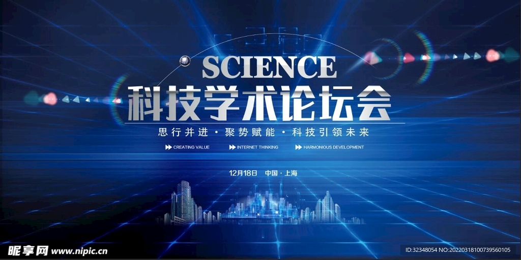 科技学术论坛会