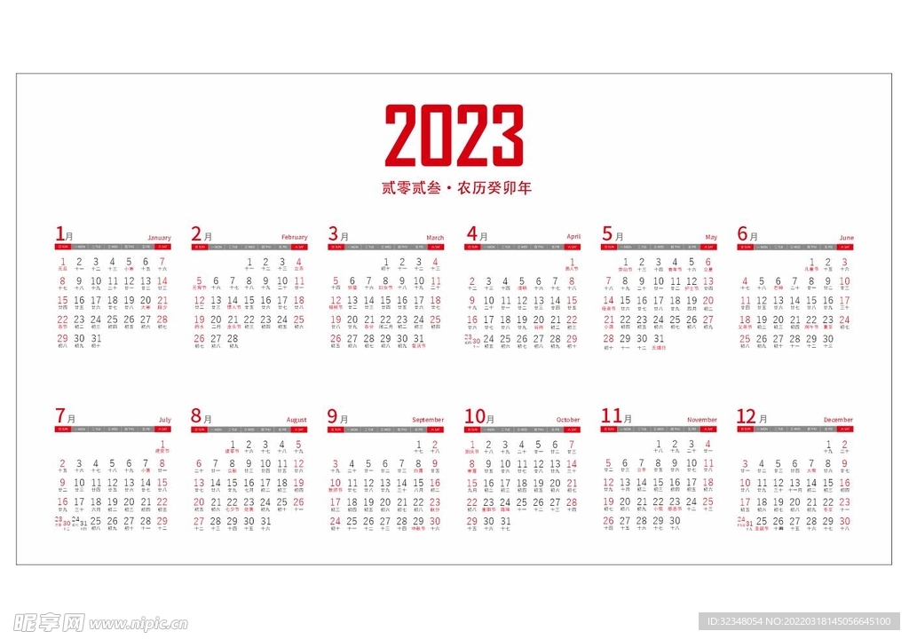 2023年历兔年台历2023日