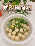 鱼丸汤