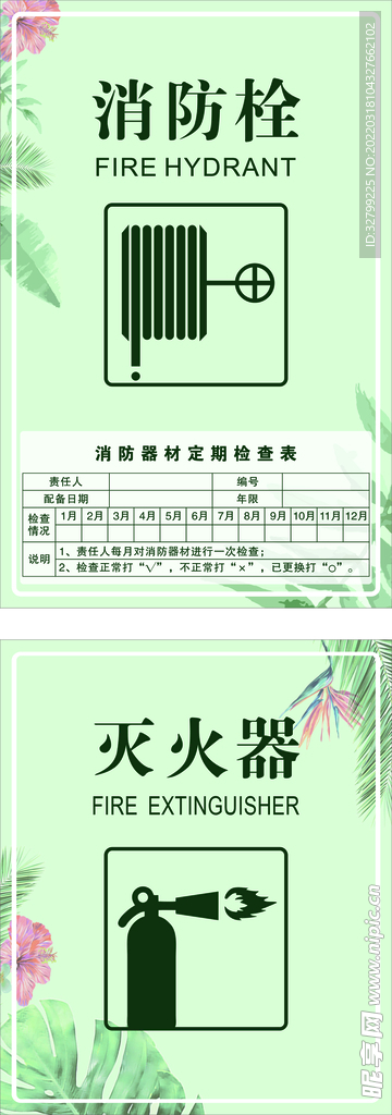 消防柜贴纸