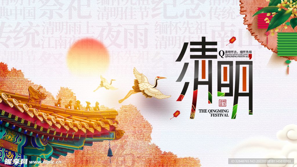 大气古典中国风清明节宣传展板