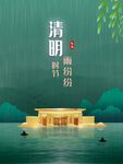 中国风清新清明节祭祖传统文化