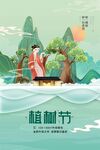 卡通植树节