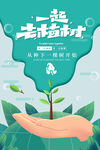 卡通植树节