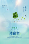 植树节吊旗