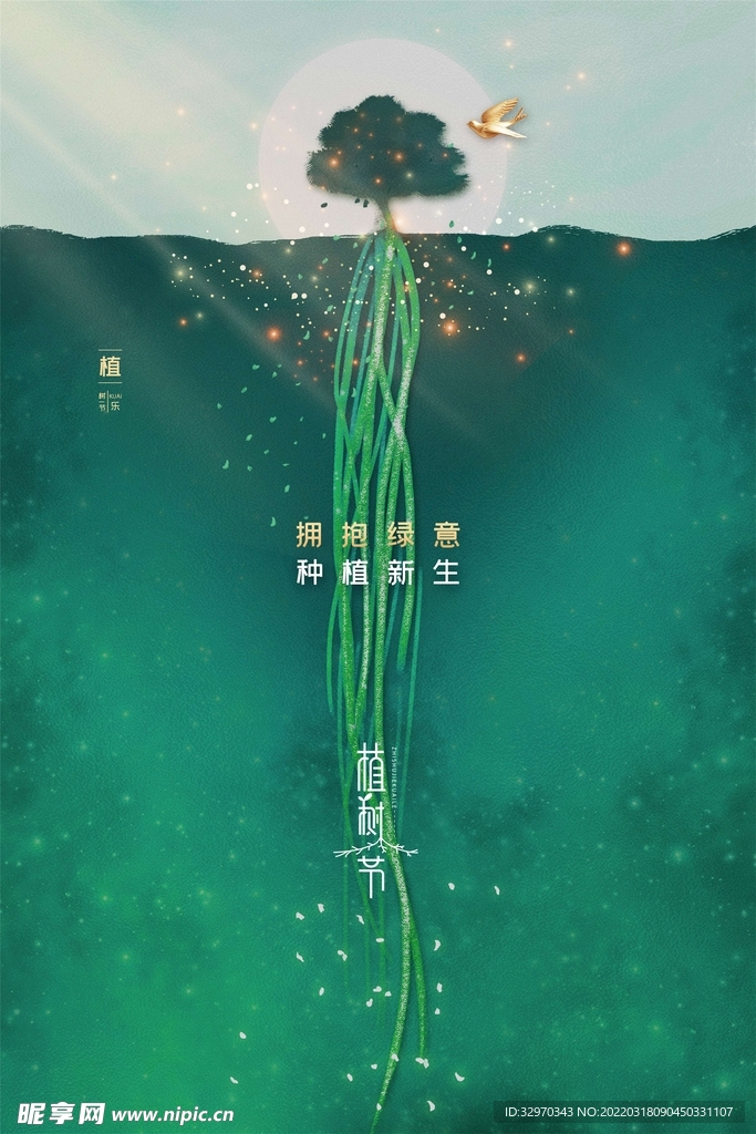 植树节吊旗