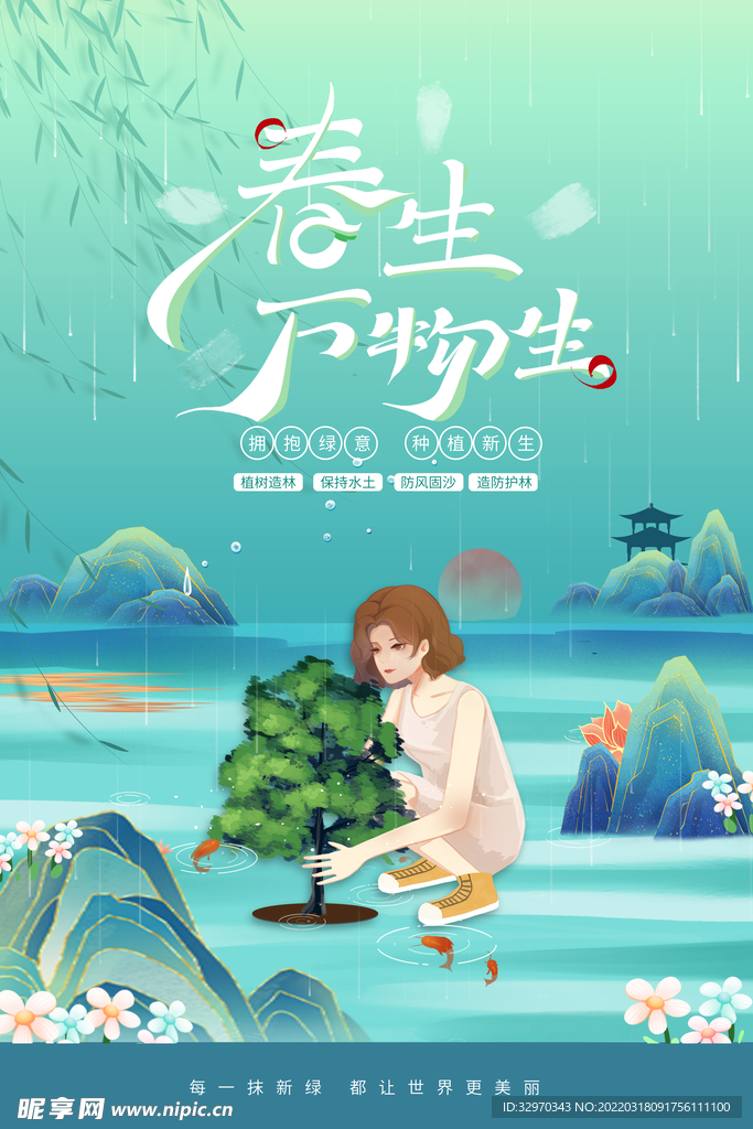 植树节专题