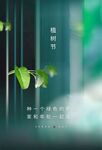 植树节易拉宝