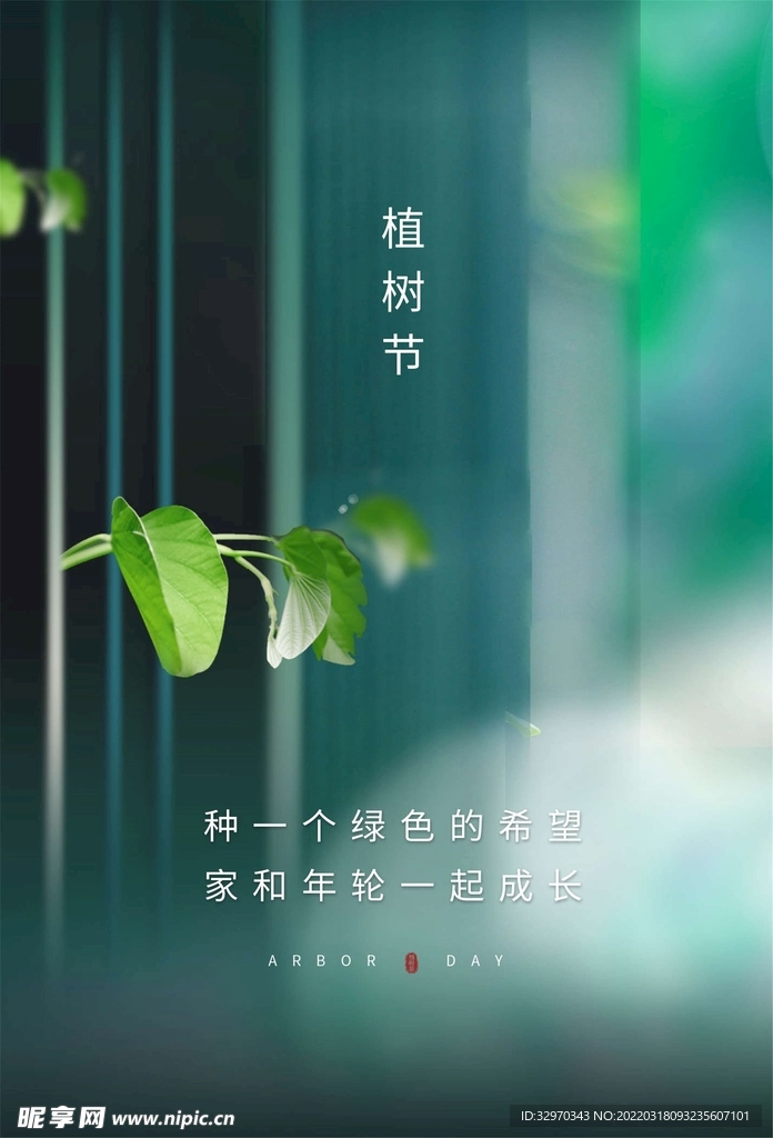 植树节易拉宝