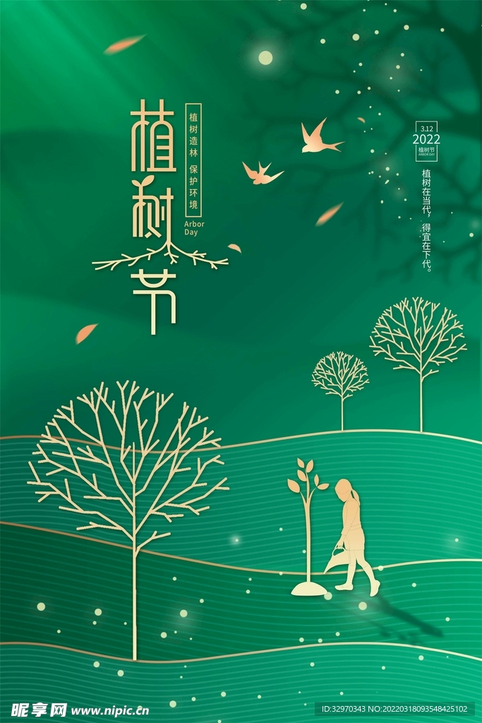 植树节活动