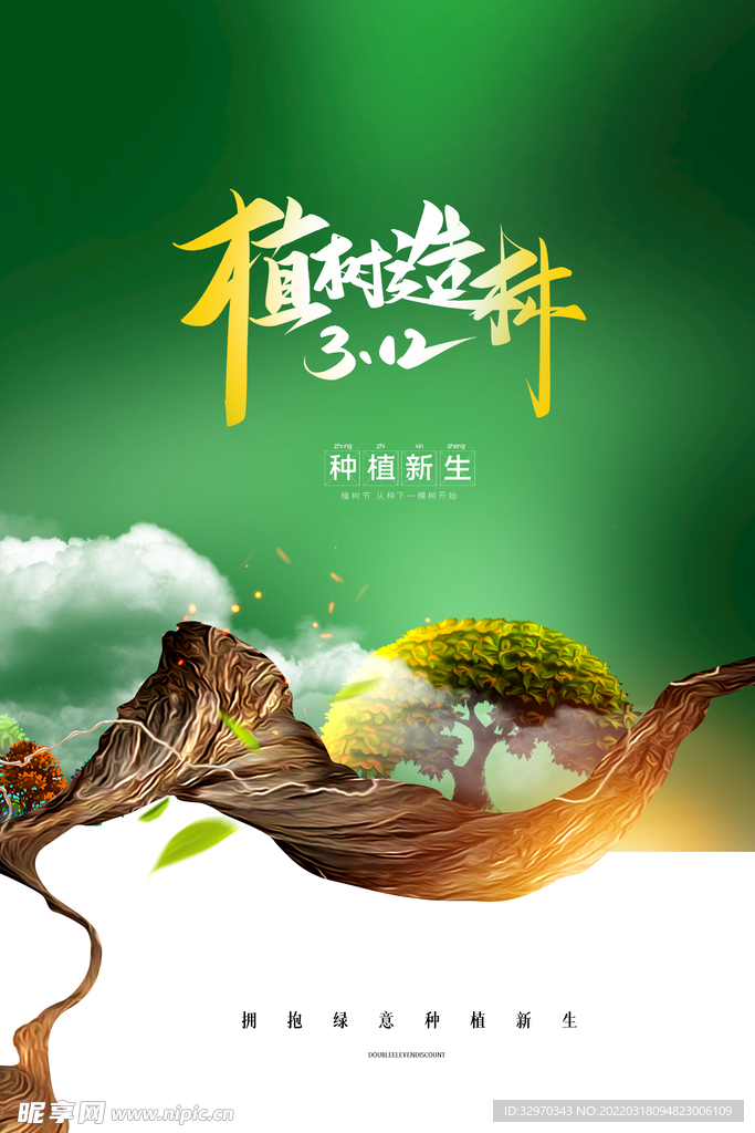 植树节插画