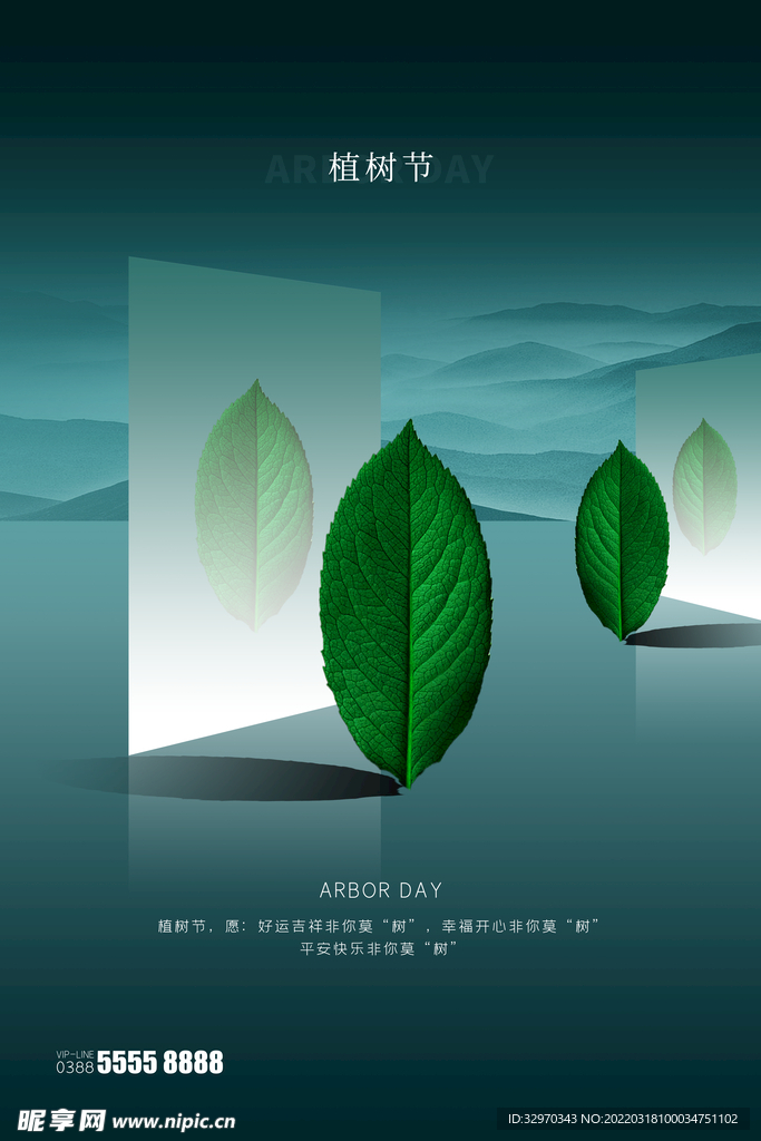 植树节海报