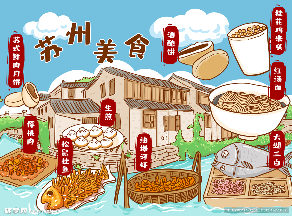 风味小吃