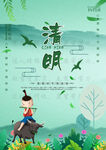 清明