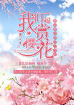 樱花节