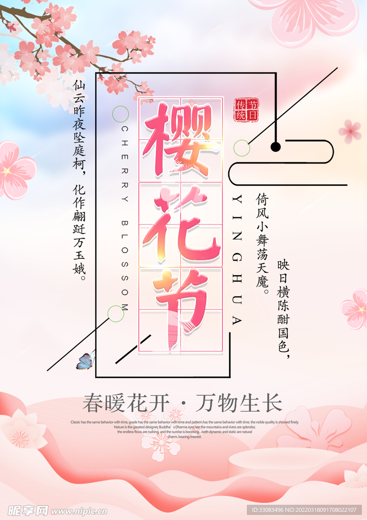 樱花节