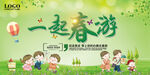 一起春游吊旗 