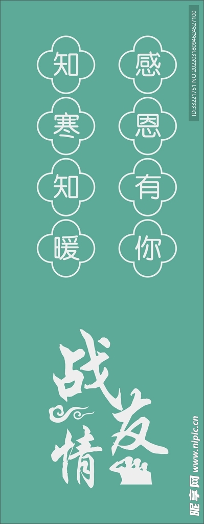 公益文明宣传