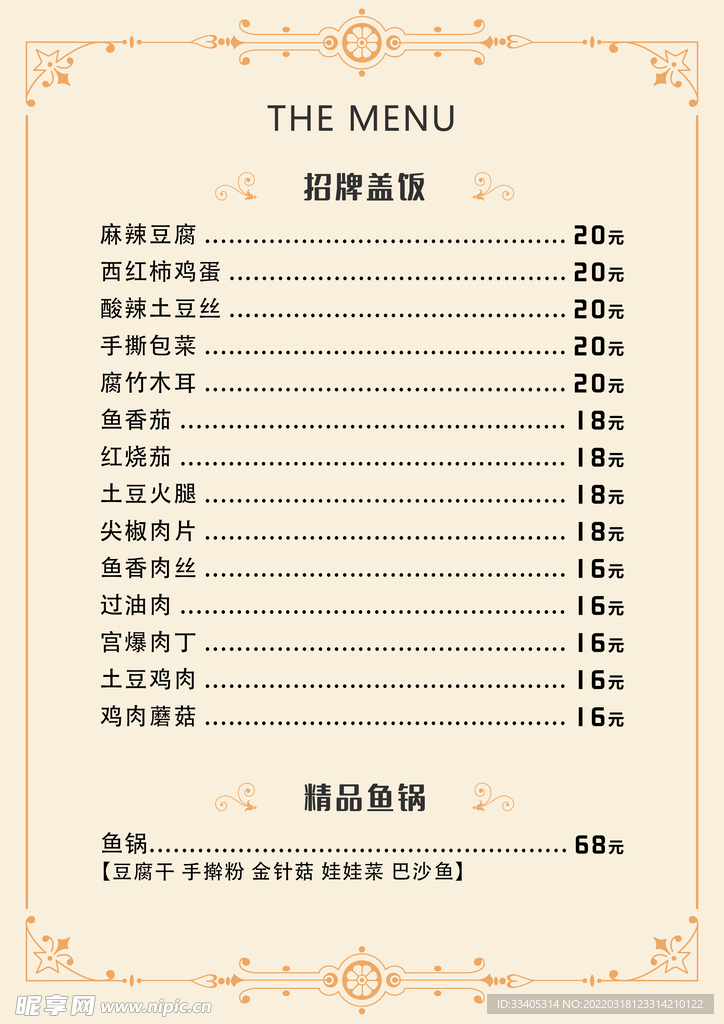 菜单
