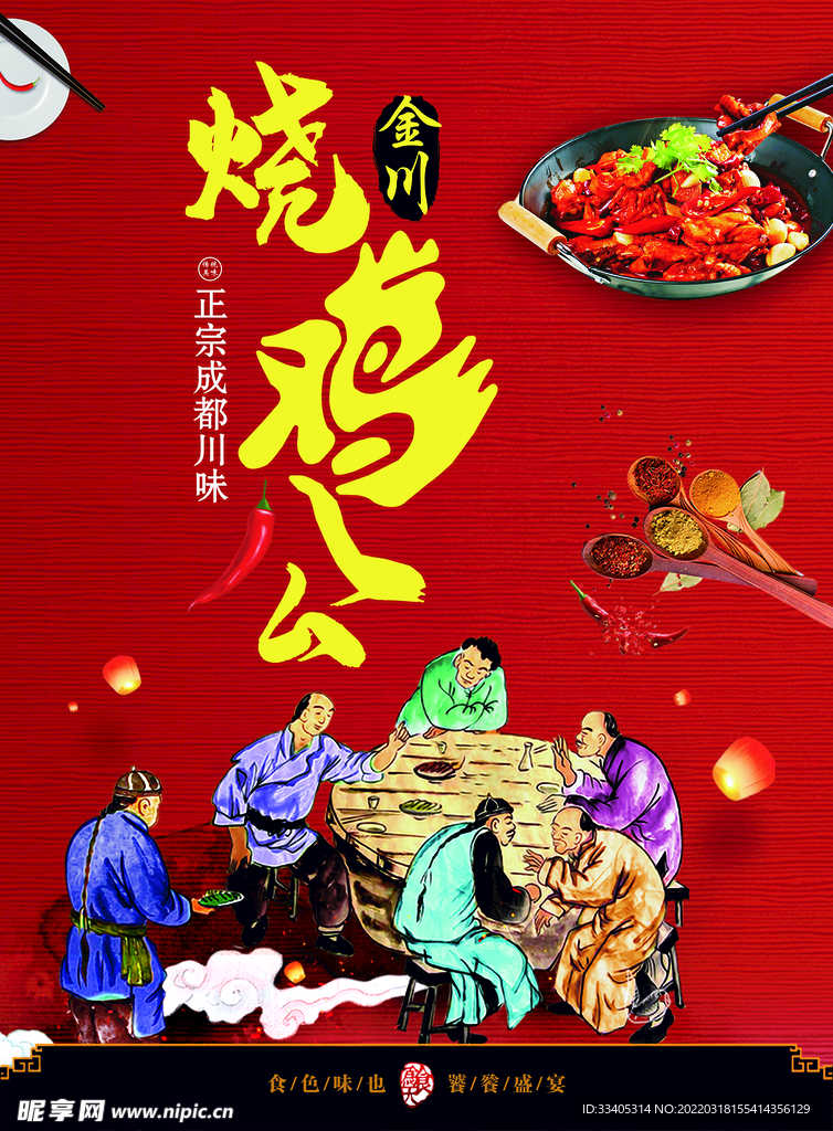 饭店海报