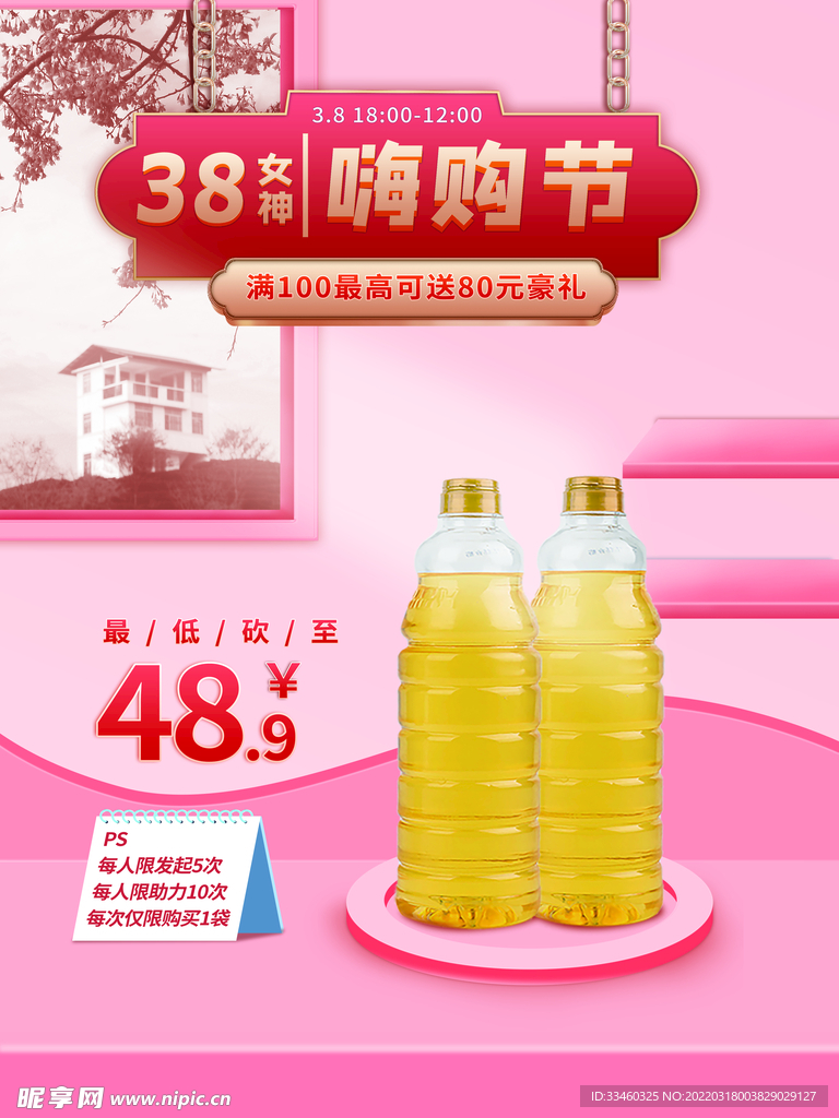 38购物节