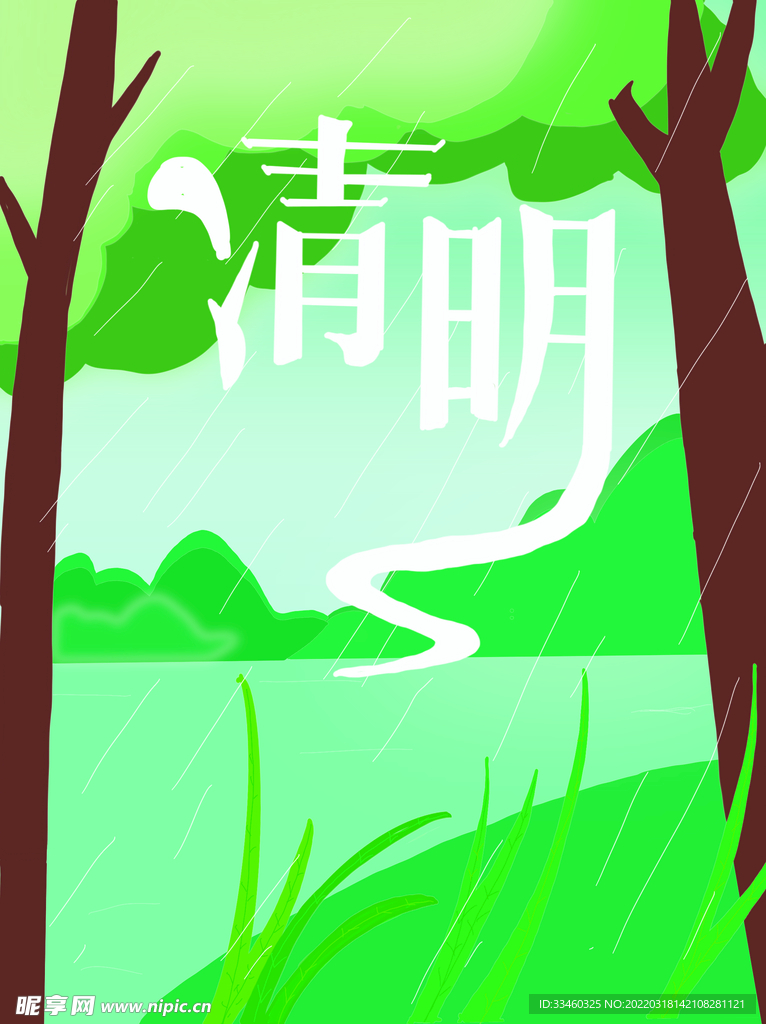 清明节