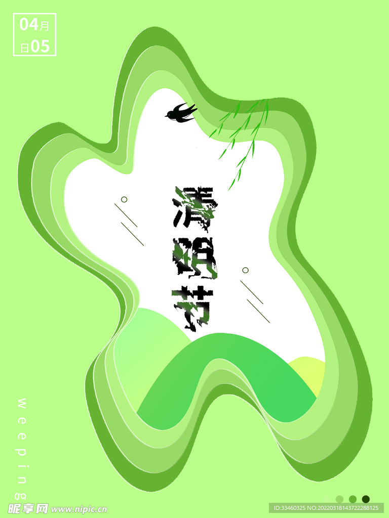 清明节