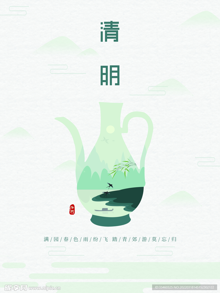 清明节