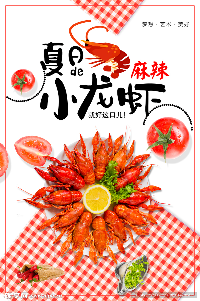 小龙虾