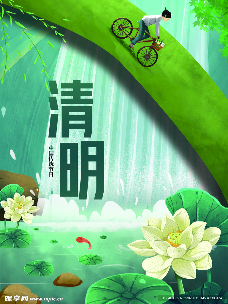 清明节