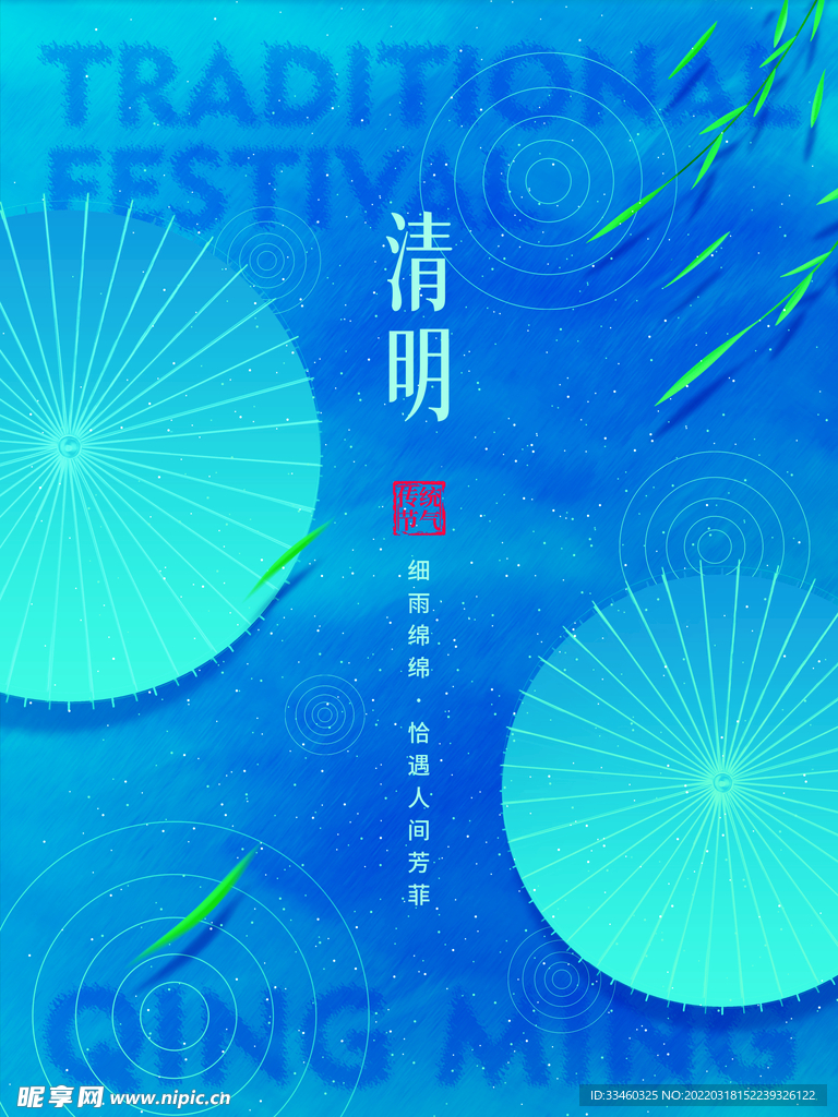 清明节