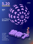 520想你了