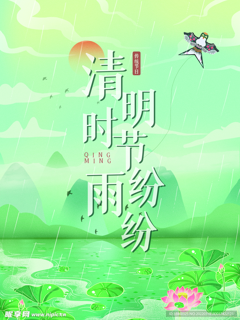 清明时节