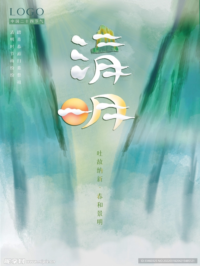 清明节