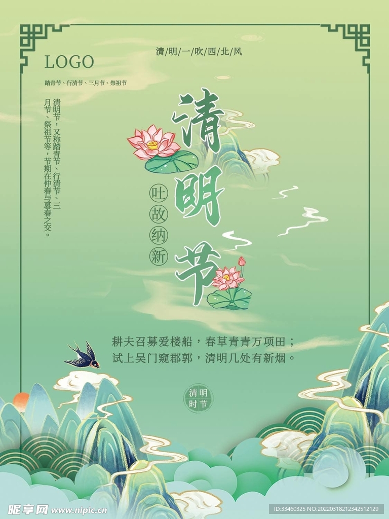 清明节