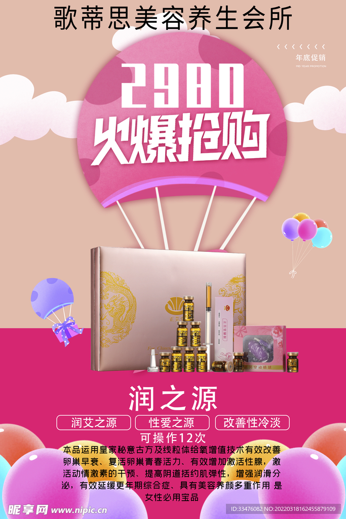 活动促销