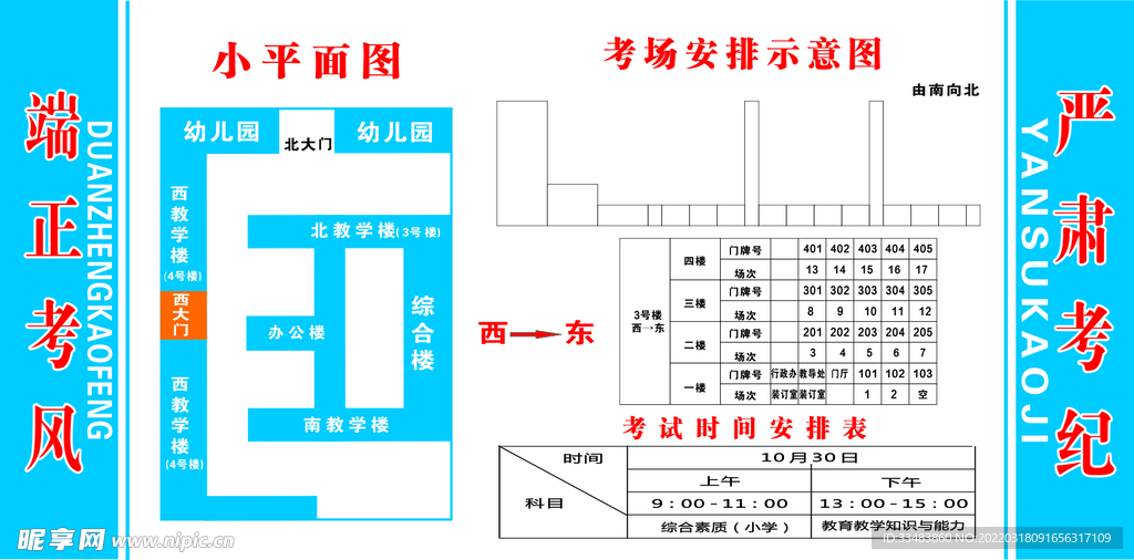 校园考场分布图