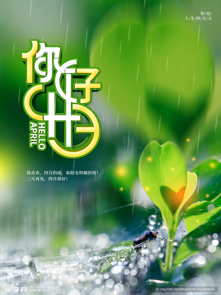你好四月 