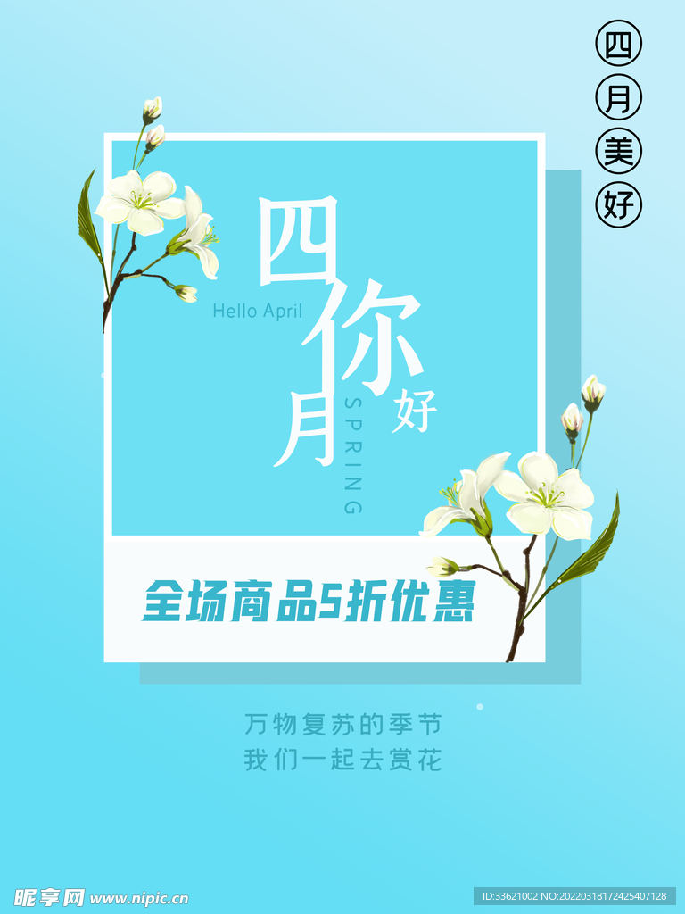 你好四月  