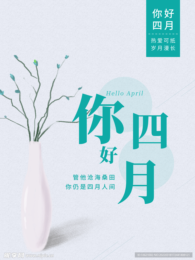 你好四月  