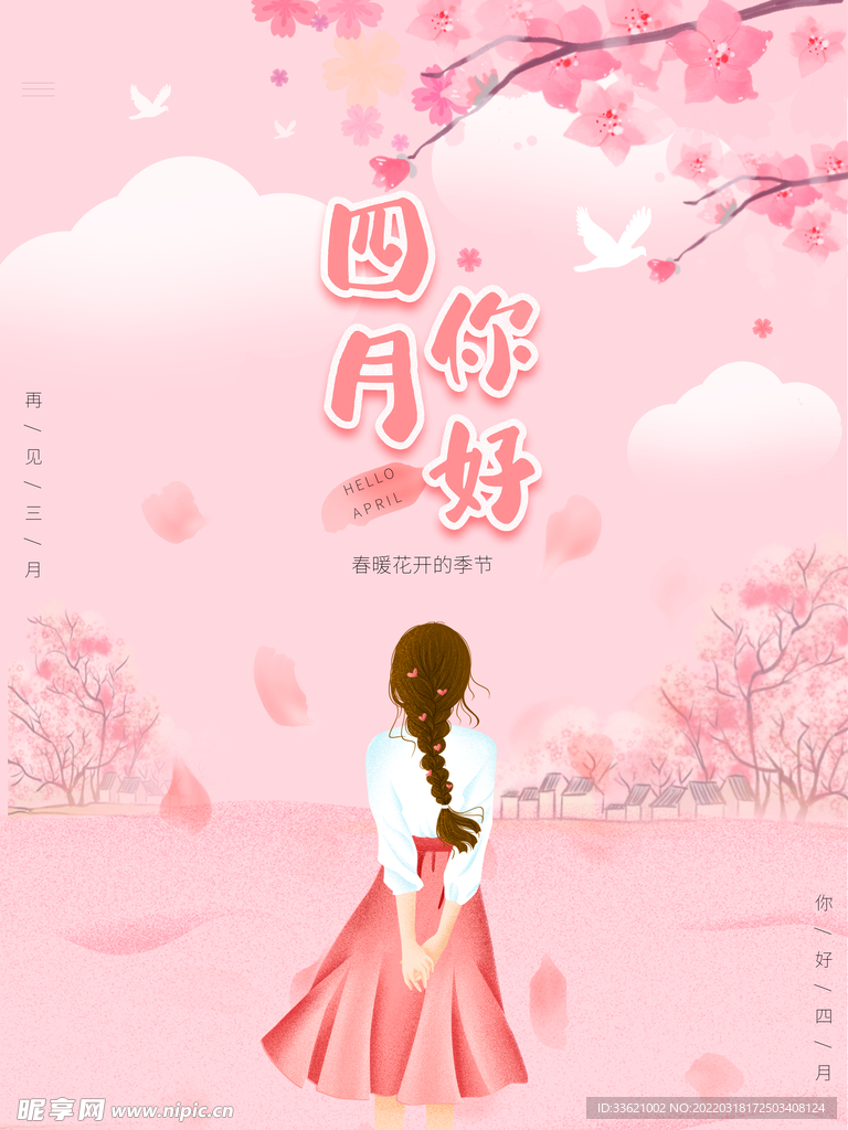 你好四月  