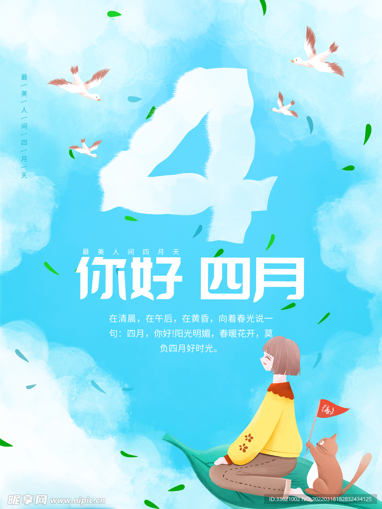 你好四月 