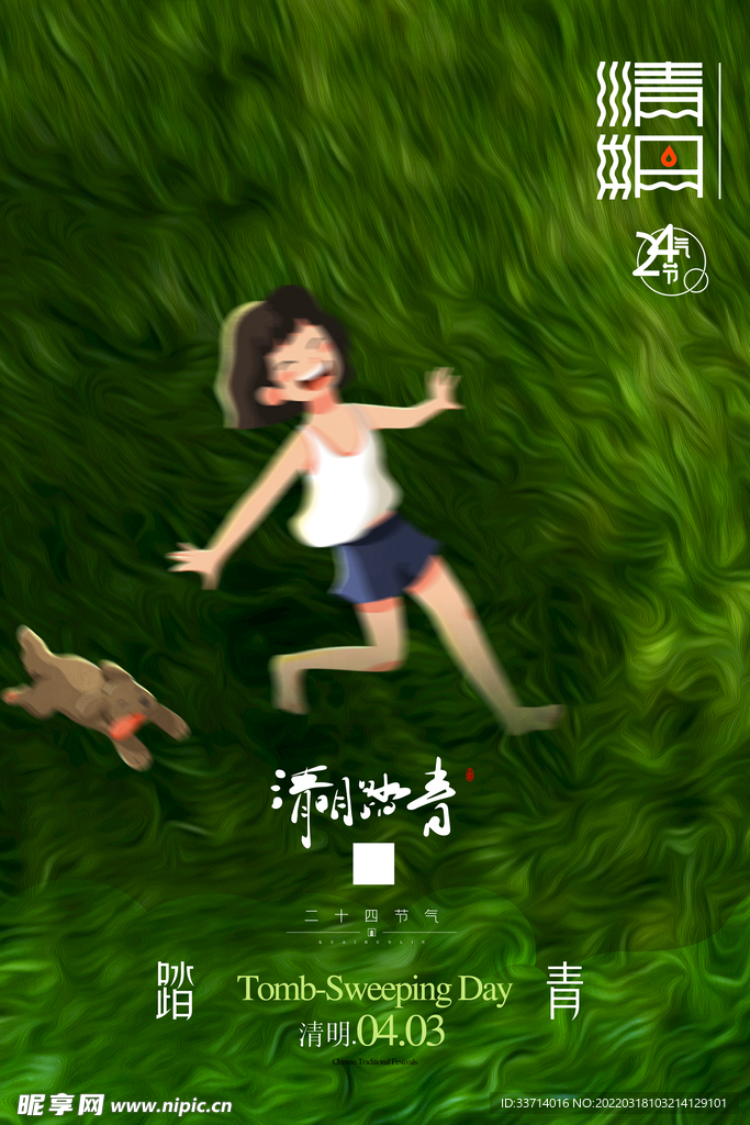 清明节