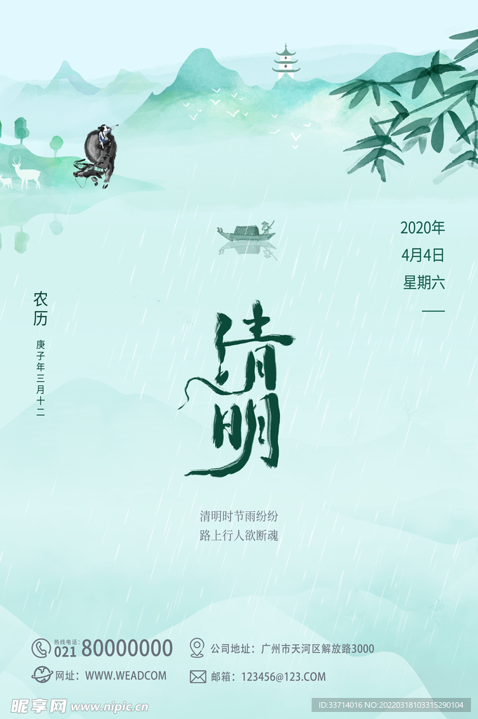 清明节