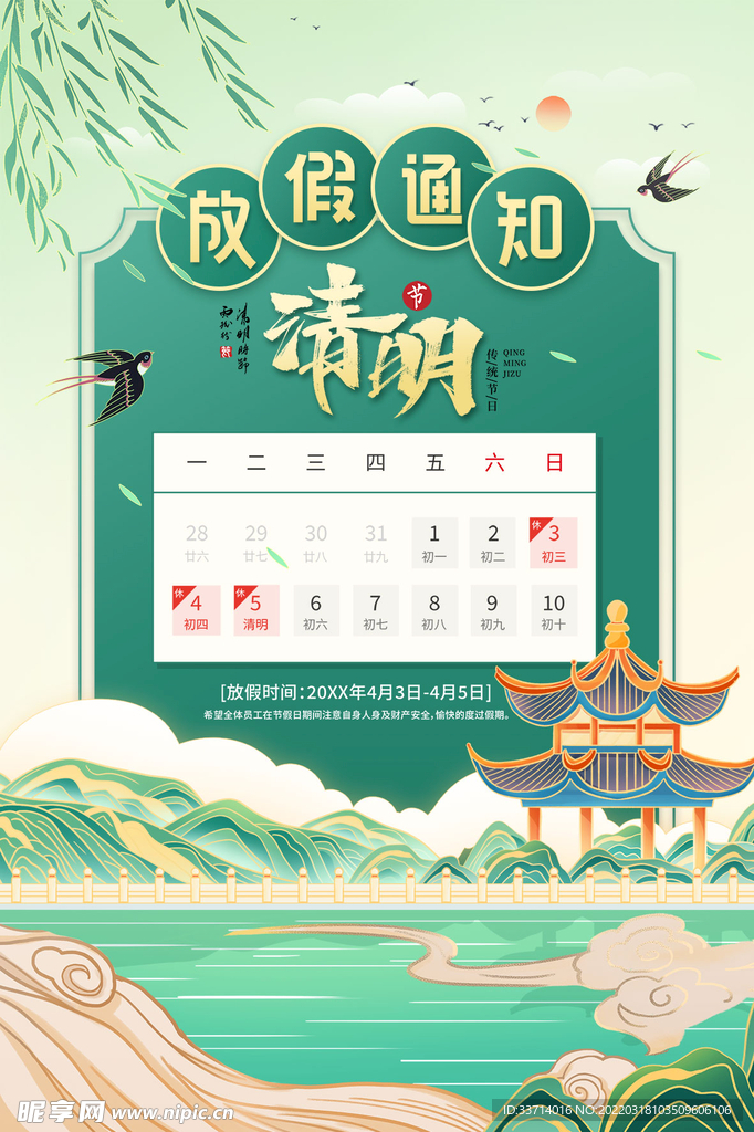清明节