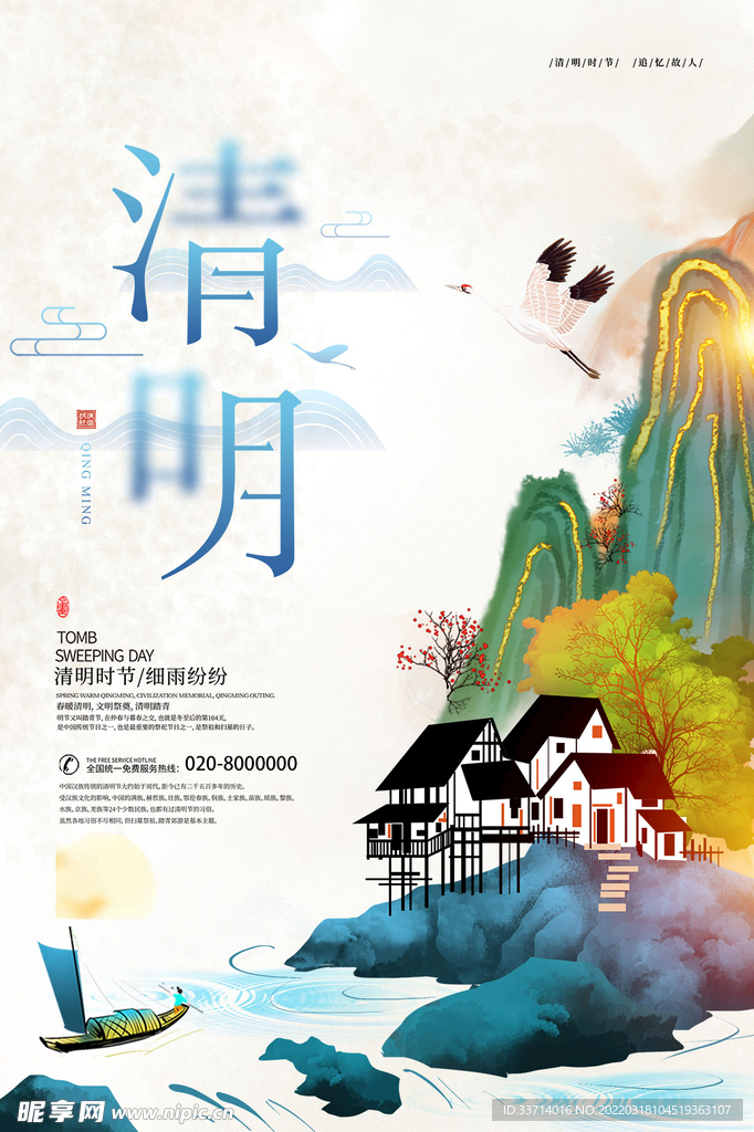 清明节