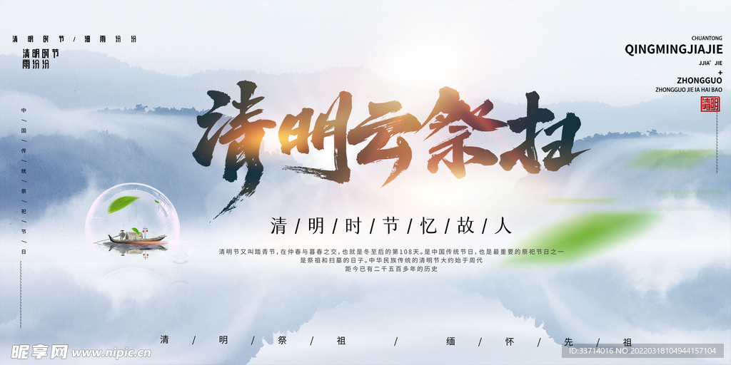 清明节